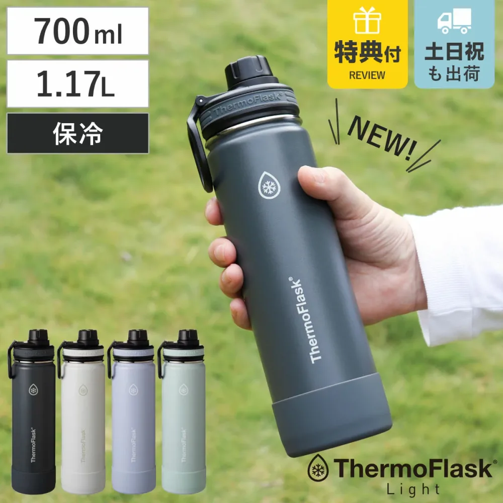 【レビュー特典付き】 水筒 約1L スポーツボトル サーモフラスク ライト 700ml 1.17L 直飲み 保冷 ( TAKEYA タケヤ ステンレスボトル ダイレクトボトル 保冷専用 スクリュー ボトル ハンドル付き 真空断熱構造 スポーツ 運動 大人 )