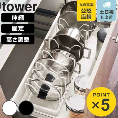 山崎実業 tower シンク下 鍋蓋&フライパンスタンド ( 4903208038409 タワーシリーズ 伸縮鍋蓋&フライパンスタンド フライパン&鍋蓋スタンド シンク下高さ調整鍋蓋&フライパン収納ラック 2段 フライパン )
