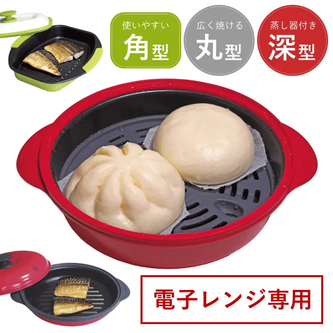【ポイント10倍】電子レンジ 調理器具 電子レンジ用調理器 角型 丸型 深型 レンジ 魚 が 焼ける 食洗機 調理 魚焼き 焼き魚 電子レンジ調理器 レンジで焼ケール 時短 調理 電子レンジ用調理器具 一人暮らし 魚 が 美味しく 焼ける 皿