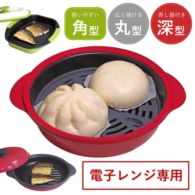 【ポイント10倍】電子レンジ 調理器具 電子レンジ用調理器 角型 丸型 深型 レンジ 魚 が 焼ける 食洗機 調理 魚焼き 焼き魚 電子レンジ調理器 レンジで焼ケール 時短 調理 電子レンジ用調理器具 一人暮らし 魚 が 美味しく 焼ける 皿