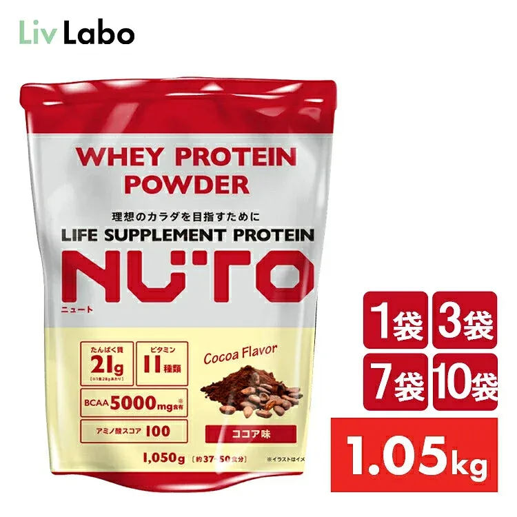 NUTO プロテインパウダー ココア | 1.05kg BCAA 5000mg たんぱく質 21g ビタミン 11種類配合 アミノ酸スコア100 ホエイプロテイン ダイエット 筋トレ ボディメイク ニュート アミノガッツ リブアップ【3個セット購入時1個当たり3980円】