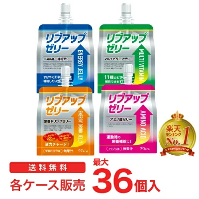 リブアップゼリー 1ケース/30~36個入:送料無料 選べる4タイプ ( マスカット味 / グレープフルーツ味 / 栄養ドリンク味 / アップル味 ) 最安値に挑戦中 |飲むゼリー飲料 ケース販売 マラソン ランニング 栄養補給
