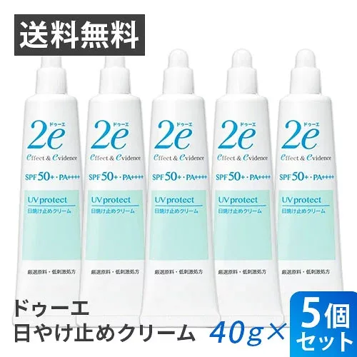 まとめ買い5個セット 資生堂2e ドゥーエ 日やけ止めクリーム 40g資生堂 正規流通販売品 敏感肌用 日焼止め UV 送料無料
