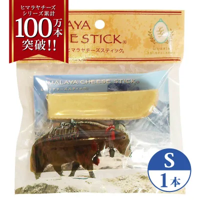 単品 Sサイズ(約30g) 正規品ヒマチー ヒマラヤチーズ スティック 商標取得 ペット 犬用おやつ 無添加 ガム 骨のように硬い 長持ち 高タンパク 低カロリー グルテンフリー 歯石防止効果 オールナチュラル
