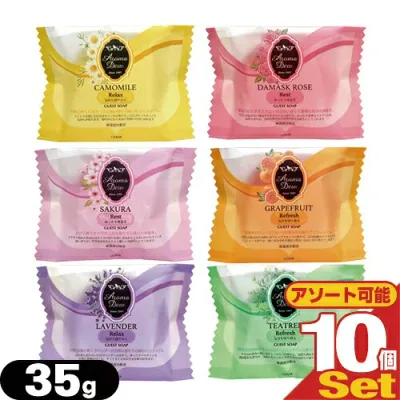 (ホテルアメニティ)(業務用)(化粧石けん・固形石鹸)アロマデュウ(Aroma Dew) ゲストソープ 35g × 10個セット(6種の香りから選択)【最強翌日配送】【ネコポス】【送料無料】
