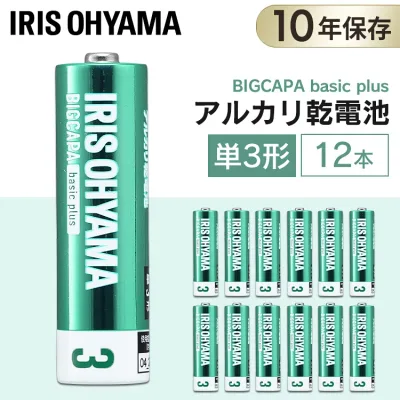 送料無料 BIGCAPA basic+ 単3形アルカリ乾電池12本パック LR6Bbp/12S 乾電池 アルカリ乾電池 単3 単3形 単三 単三形 電池 バッテリー 12本 アイリスオーヤマ【メール便】