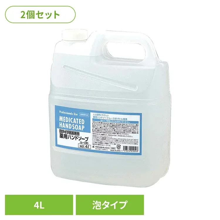 【2個セット】セディア 薬用 弱酸性ハンドソープ(泡タイプ) 4L 熊野油脂 セディア ハンドソープ 大容量 植物性 泡タイプ容器専用 セディア