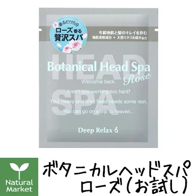 【ポイント10倍】髪質改善研究所 ボタニカルヘッドスパ ローズ 30g(お試し/トライアル)【北海道 宅配 3980〜9799円のご注文は自動キャンセル】
