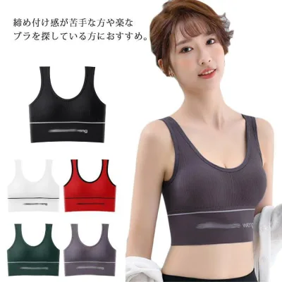 A comfortable bra that won't tighten. Sports bra, sports bra, padded, non-swaying bra top, night bra, sports bra, innerwear, women's, wireless, exercise, plain, simple, stylish, cute, fitness, yoga wear, free shipping