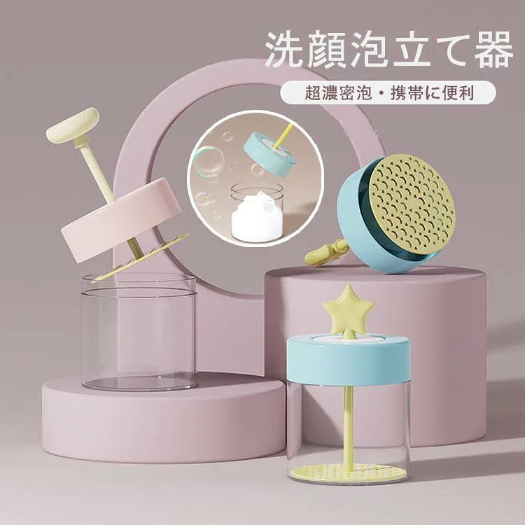 【送料無料】洗顔泡立て器 かわいい おしゃれ 洗顔用 泡立て器 洗顔 泡立て 手動泡立て器 きめ細かなマイクロバブル 洗顔フォームカップ 透明で中が見える 超濃密泡 携帯に便利 ポータブル 泡立て器 シャワー・風呂・顔・シャンプー 女性 プレゼント ギフト用 選べる2色