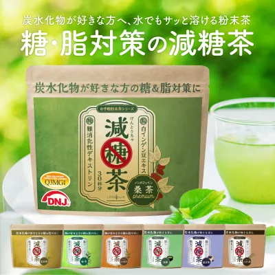 【糖が気になる方専用の健康茶】 減糖茶 粉末 150g 桑の葉茶 ルイボスティー 緑茶 玄米茶 抹茶 黒豆 ごぼう 桑 桑の葉 茶 パウダー 桑茶 ( 国産 ) くわ茶 健康茶 ノンカフェイン 減肥茶 MyLOHAS マイロハス
