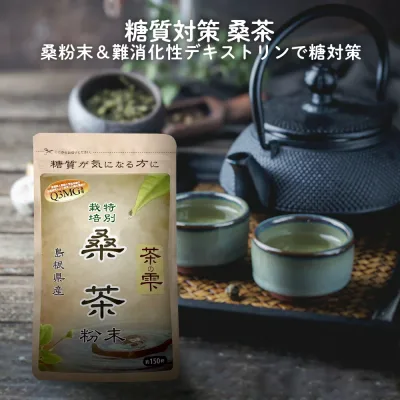 桑茶 桑の葉茶 粉末 90g (島根県桜江町産 特別栽培の桑使用) 糖質制限 桑 桑の葉 茶 パウダー くわ くわ茶 国産 特別栽培 ノンカフェイン 茶の雫 健康茶 MyLOHAS マイロハス LOHAStyle
