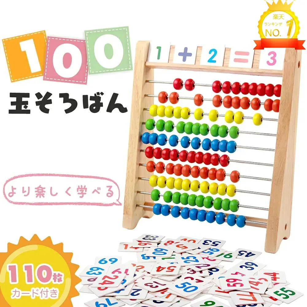 【楽天1位受賞】 百玉そろばん 子供用そろばん 数字算数 知育学習玩具 おもちゃ 知育学習玩具 小学生 足し算 引き算 掛け算 割り算 算盤 九九 計算 算数セット