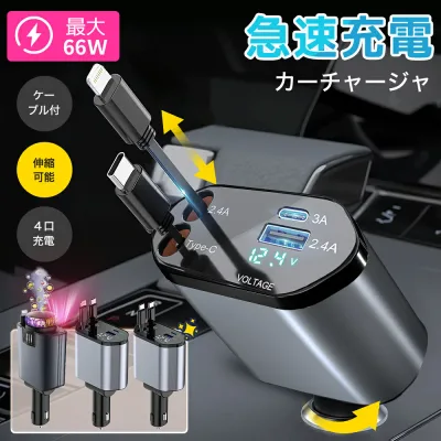 【楽天1位 300冠達成】シガーソケット 延長 充電器 巻き取り リール式 USB Type-C Lightning PD急速充電 iPhone Android 車用充電器 4ポート カーチャージャー 4台同時充電 12V 24V車