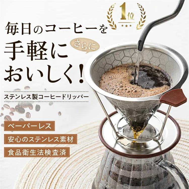 ★テレビで話題★\楽天1位/コーヒードリッパー コーヒーフィルター ステンレス製 メッシュ二重構造フィルター ペーパーレス ステンレスフィルター くり返し使える おしゃれ ハンドドリップ 道具 ドリッパー フィルター不要 キャンプ アウトドア 敬老の日