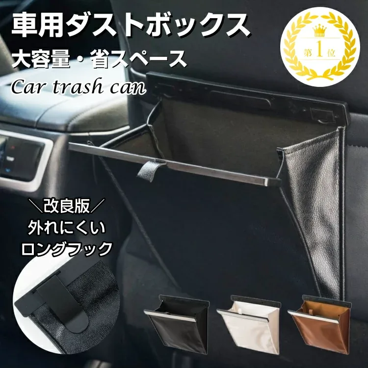 車ゴミ箱 車用ゴミ箱 車載ごみ箱 PUレザー フック型 吊り下げ 引っ掛け式 折り畳み式 磁気付き 収納ケース 収納ボックス ダストボックス 防水 コンパクト スリム 省スペース カー用品 車内 おしゃれ 後部座席 助手席 大容量 倒れない