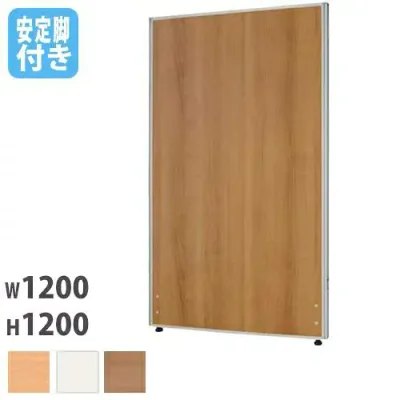 【P3倍11/1 13-15時&最大1万円クーポン11/1】 【法人限定】 パーテーション 幅1200×高さ1200mm 安定脚 仕切り パーティション 衝立 ローパーティション ついたて オフィス 会社 会議 おしゃれ Z-1212M-OSL LOOKIT オフィス家具 インテリア