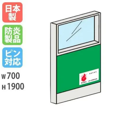 【最大1万円クーポン10/14-16】 パーテーション 防炎 ガラス 1907 幅700×高さ1900mm 日本製 ピン対応 ピンナップ 間仕切り 簡単連結 パーティション 学校 防炎布地 オフィス 国産 LPX-PG1907FP LOOKIT オフィス家具 インテリア