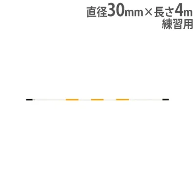 【P5倍10/10 13-15時&最大1万円クーポン10/10】 【法人限定】グラスバー 長さ4m 走り高跳び用バー バー 走り高跳び 体育用品 陸上競技 練習用 体育 陸上 用具 部活 グランド 用品 トーエイライト G1000 G-1000