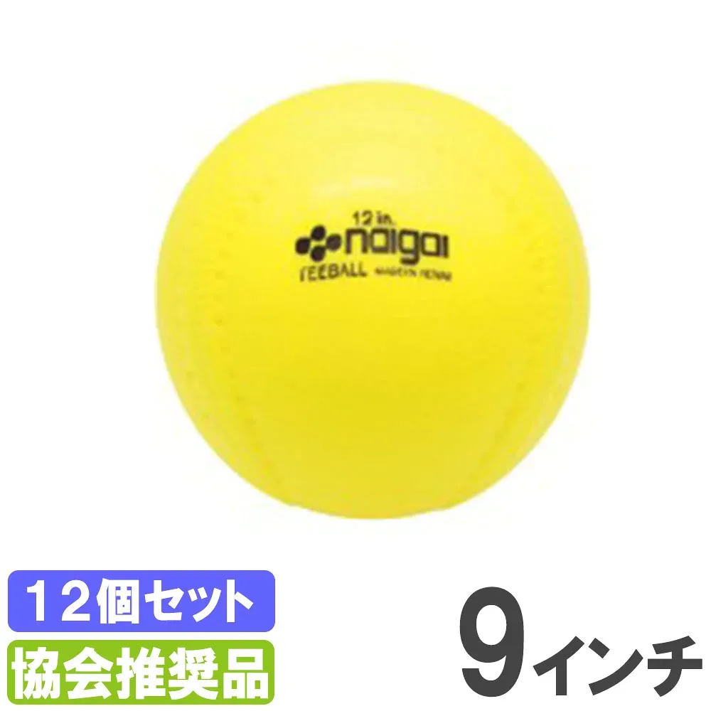 【P5倍10/10 13-15時&最大1万円クーポン10/10】 野球ボール 三和体育 9インチ 軟式ボール ティーボール用ボール ライトボール ウレタンボール 日本製 12個セット 野球 キャッチボール 体育 協会推奨品 S-4554