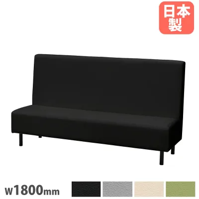 【P5倍10/20 13-15時&最大1万円クーポン10/20】 【法人限定】 ファーストブースソファ 幅1800mm 合成皮革タイプ 4本脚 アジャスター付 防炎 抗菌 PVCレザー張りソファ 肘なしソファ ロビー 日本製 FSF-18P-4