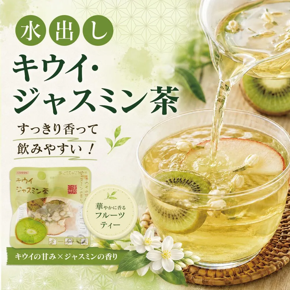 里苑自然 キウイ・ジャスミン茶 フルーツティー 水出し お湯出し 両用 個包装 果実茶 花茶 キウイの甘みとジャスミンの香り おうちカフェ ギフト 6包入り (キウイ・ジャスミン茶)