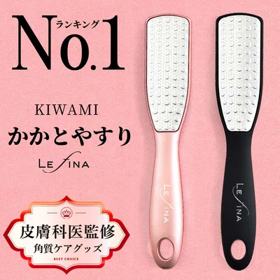【楽天1位★楽天15冠獲得】【皮膚科医監修】Lefina公式 かかと 魚の目 角質除去 足 やすり かかとケア 角質 角質ケア 足裏 削る ガサガサ 保湿 フットファイル かかとやすり かかと削り フットケア 踵やすり 足裏 ブラック ピンク