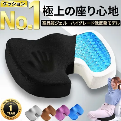 【楽天1位★33冠獲得】椅子 クッション 低反発 座布団 腰 ゲルクッション 父の日 2025 ジェルクッション イス用クッション 椅子用座布団 骨盤クッション 椅子用 お尻 姿勢矯正 座椅子