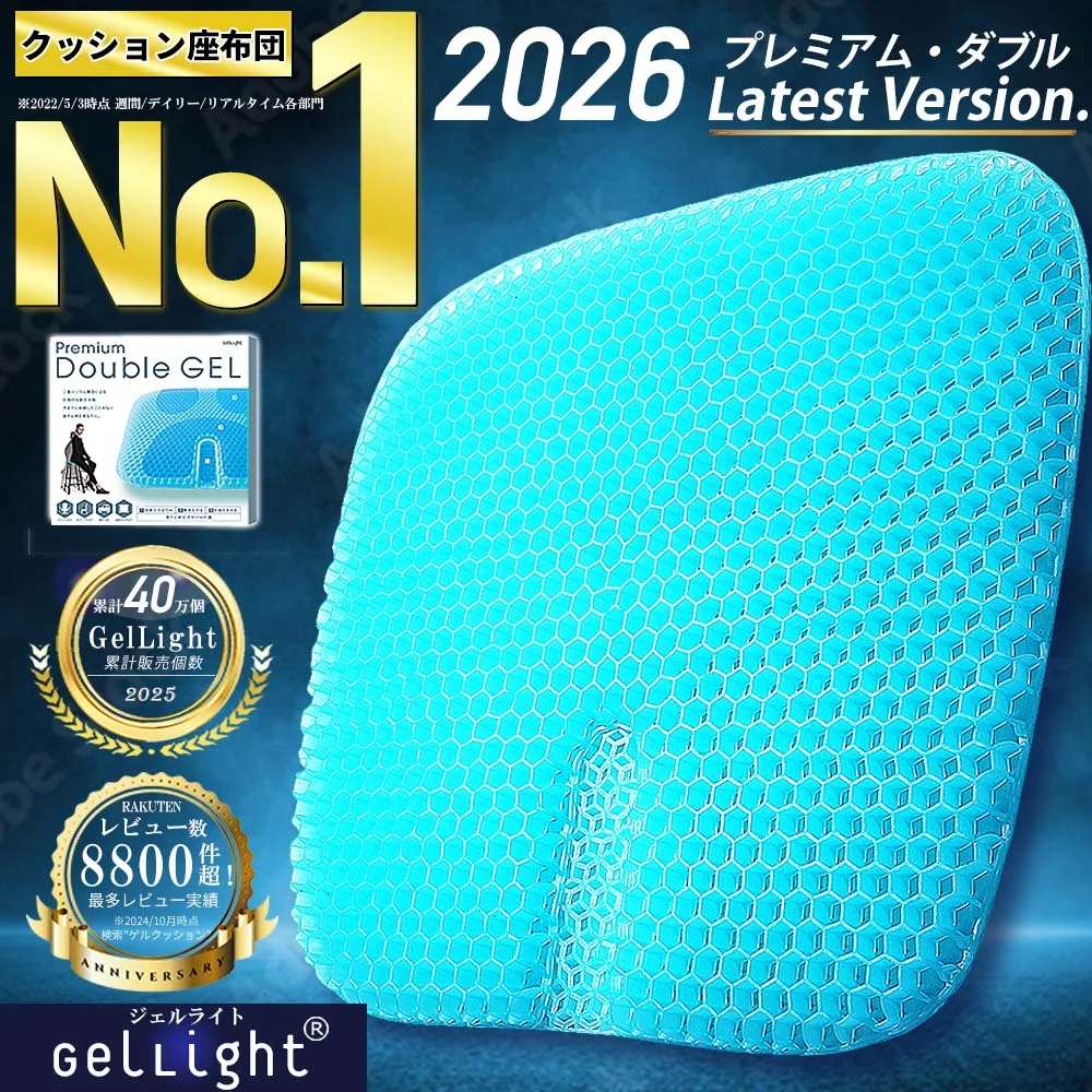 【楽天1位★レビュー4.56】クッション 椅子 腰サポート ゲルクッション ジェルクッション ハニカム 二重構造 無重力 座布団 特大 ラージ 車 オフィス 椅子用クッション 蒸れない カバー付き GelLight