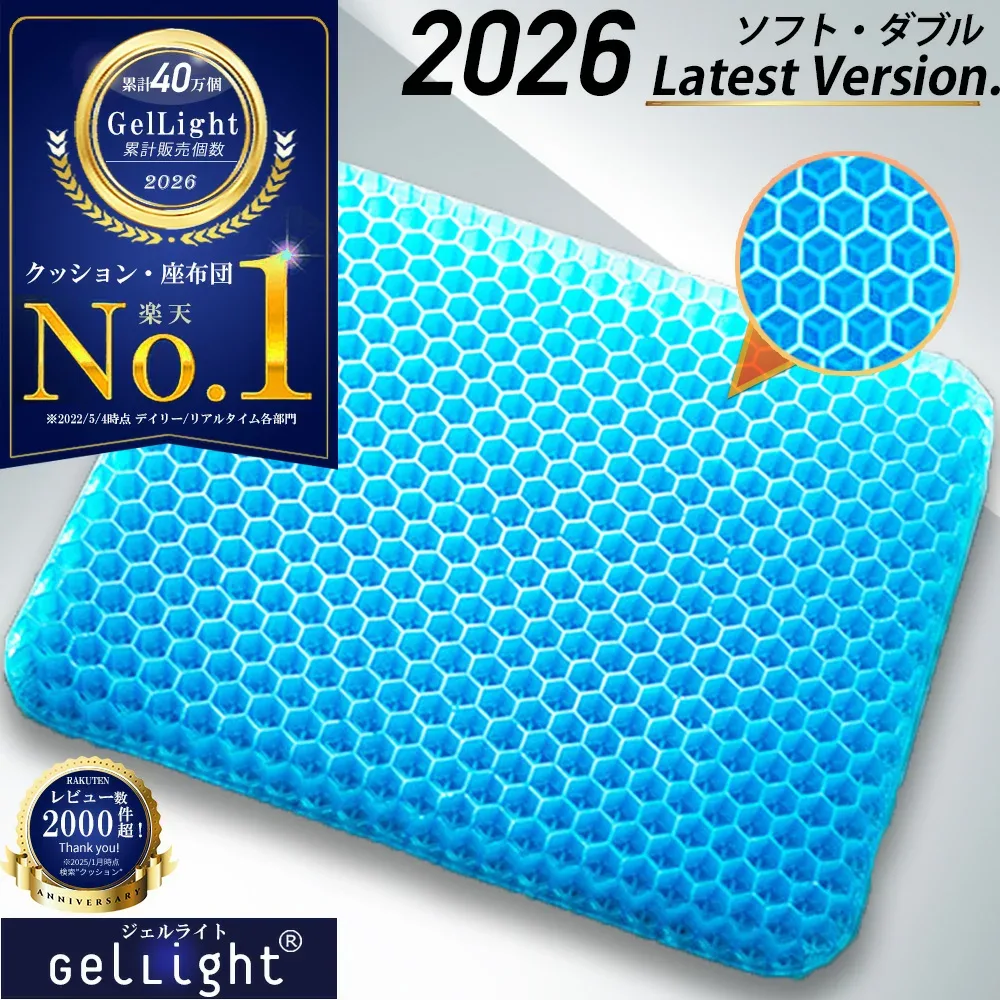 【楽天1位★GelLight】 ゲルクッション ジェルクッション ハニカム 2026 座布団 二重 大 卵が割れない クッション 椅子用クッション 骨盤矯正 大きめ 椅子 車 オフィス カバー付き