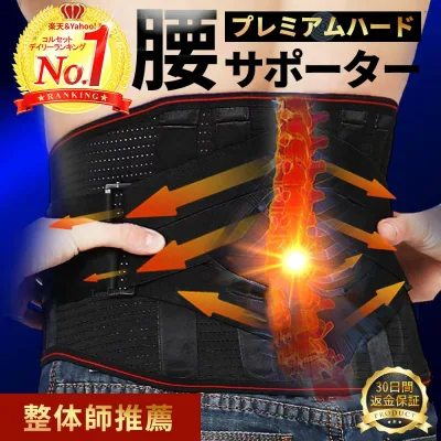 【楽天ランキング24週連続1位獲得★サイズ交換無料】整体師推薦コルセット 腰サポーター 腰ベルト 腰 腰用ベルト 腰椎 骨盤ベルト 腰 サポートベルト 腰椎ベルト 腰コルセット 女性 男性 骨盤 姿勢 腰椎コルセット