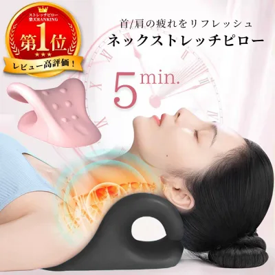 【楽天1位★3冠受賞】首 マッサージ 枕 矯正 ストレートネック 首枕 スマホ首 ネックピロー セルフ整体 解消グッズ まくら 癒やしグッズ ストレッチ枕 ネックマッサージャー 巻き肩 姿勢サポート ストレッチ モデル