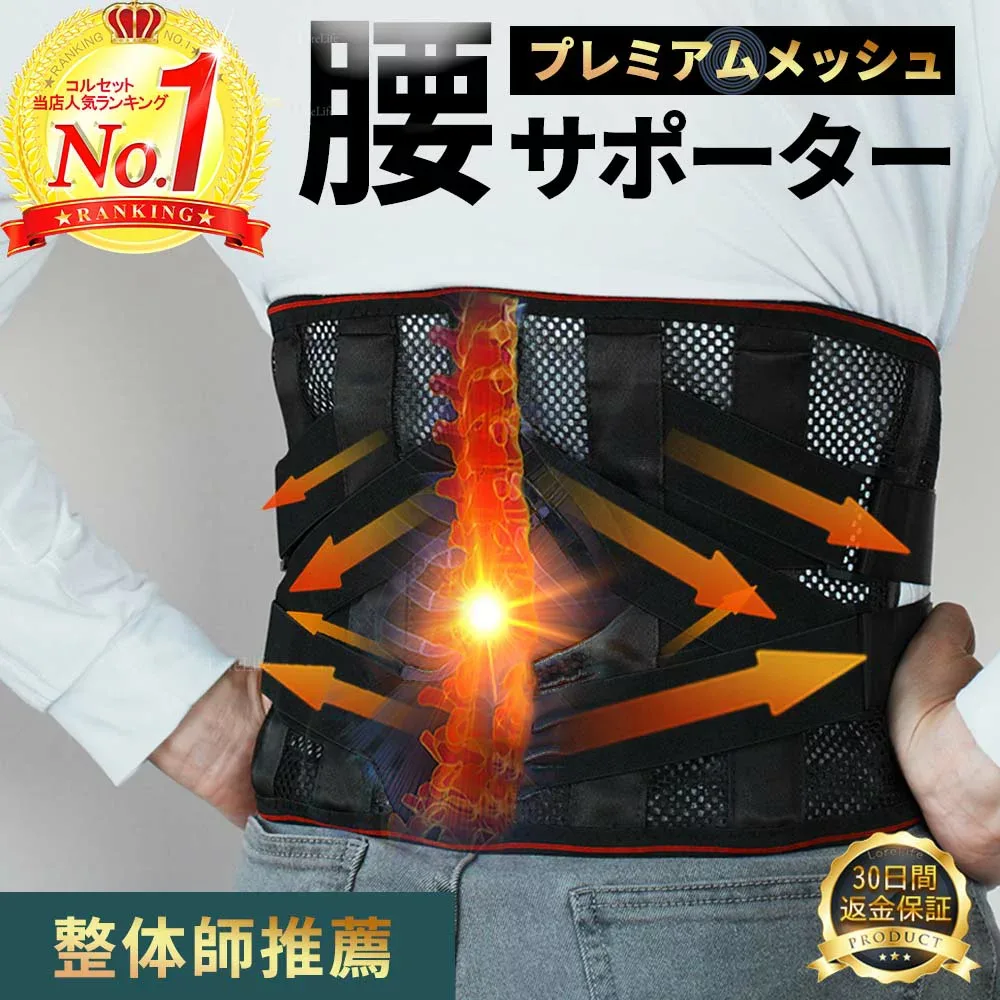 【楽天ランキング1位★サイズ交換無料】整体師推薦コルセット 腰サポーター 腰ベルト 腰 腰用ベルト 夏用 腰椎 骨盤ベルト 腰 サポートベルト 腰椎ベルト 腰コルセット 女性 男性 骨盤 姿勢 薄い 腰椎コルセット