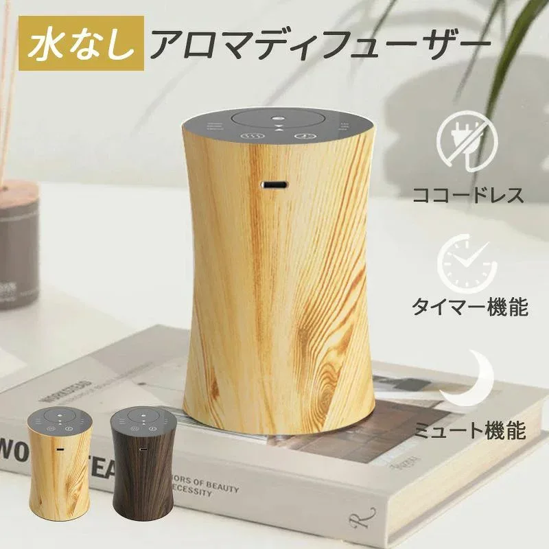 アロマディフューザー 水なし コードレス 噴霧式 usb充電式 木製調 ネブライザー式 水を使わない 長時間 アロマ コンパクト 車用 噴霧式 アロマ コンパクト 小型 静音 消臭 タイマー付き おしゃれ ディフューザー 睡眠 寝室 ギフト プレゼント