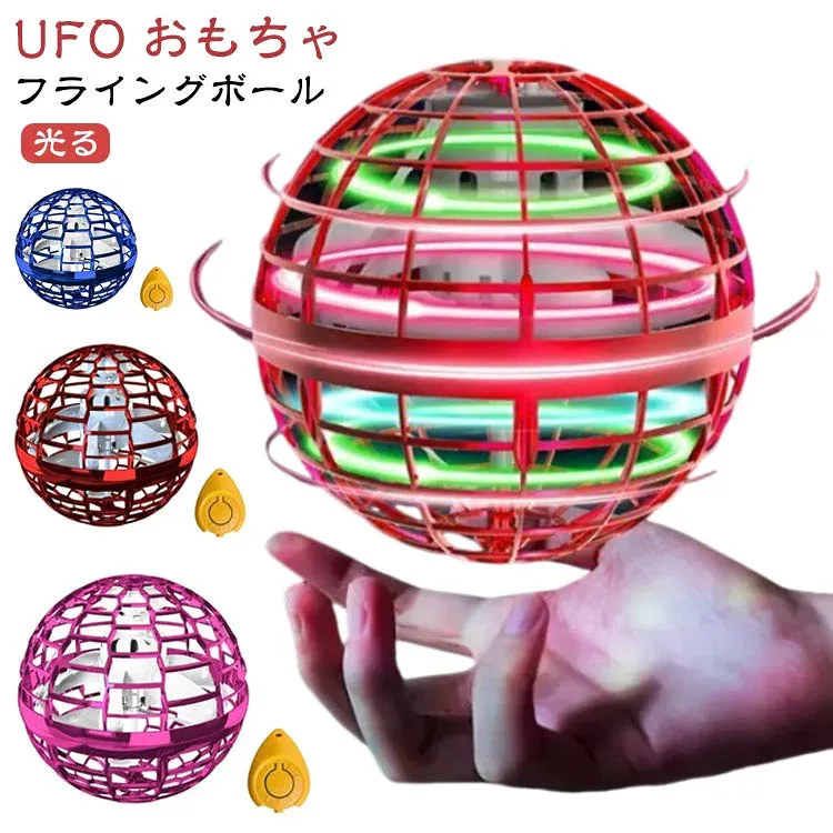 スピナー ジャイロ UFOおもちゃ フライングボール ドローン USB充電 ボール ミニドローンおもちゃ 子ども ブーメラン フライングボール ボール フライング ロータリー 飛行 遊び ASMR 浮遊 LEDライト 飛行ボールトイ 回転式 ブルー レッド パープル ロータリー
