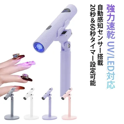 ペン型 自動感知センサー搭載 UV/LED対応 コンパクト 20秒/60秒タイマー 仮硬化 充電式 【2026年最新版】 ジェルネイル用 小型 スタンド付き ハンディ 【2026年最新版】 マニキュア LEDジェルネイル ネイルドライヤー ネイルケア ネイルDIY