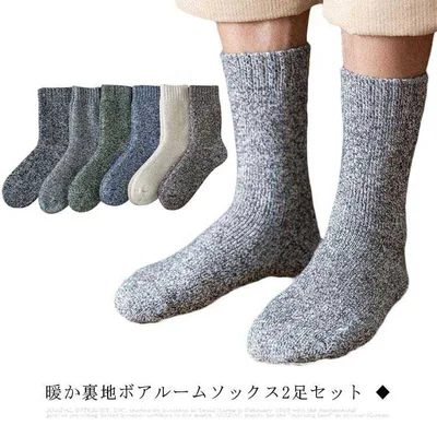 送料無料 2足セット ルームソックス メンズ あったか靴下 ウール混 裏ボア 厚手 ニットソックス ケーブル編み ふわふわ ポカポカ 保温 防寒 裏起毛 就寝ソックス 冷え性対策