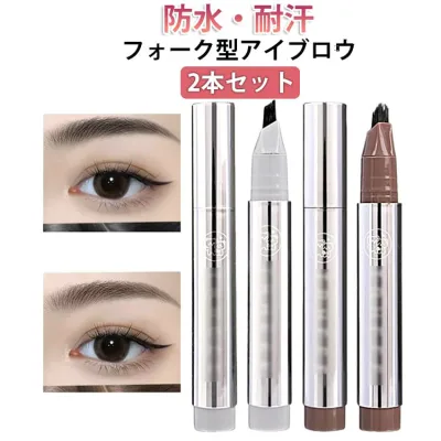 眉墨 アイブロウ 眉毛 フォーク型 防水 長持ち 初心者 コスメ メンズ 眉ペンシル 防汗 崩さない ウォータープルー レディース 眉ティント 落ちない 描きやすい 2本セット 黒髪 茶髪 持続力抜群