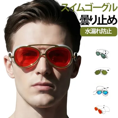 広い視野 曇り止め ミラーレンズ スイミング 成人用 防水 フルビュー サイズ調節可能 フィットネス プール用 防曇 シリコンベルト UVカット プール 海水浴 水泳ゴーグル 男女兼用 軽量 水泳練習