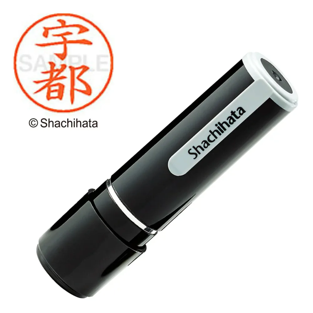 はんこ ネーム9 既製 2516 宇都 シヤチハタ XL-9 2516 ウツ シャチハタ