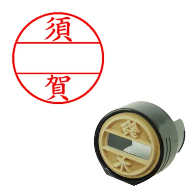 DNEX12号 マスター部 既製 須賀 シヤチハタ XGL-12M 1305 スガ シャチハタ
