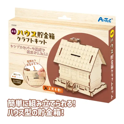 木製ハウス貯金箱クラフトキット 貯金箱 手作りキット 工作