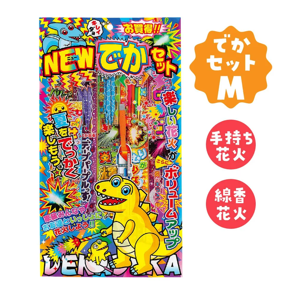 若松屋 玩具花火 NEWでかセット M|花火 家族 夏 お祭り でか