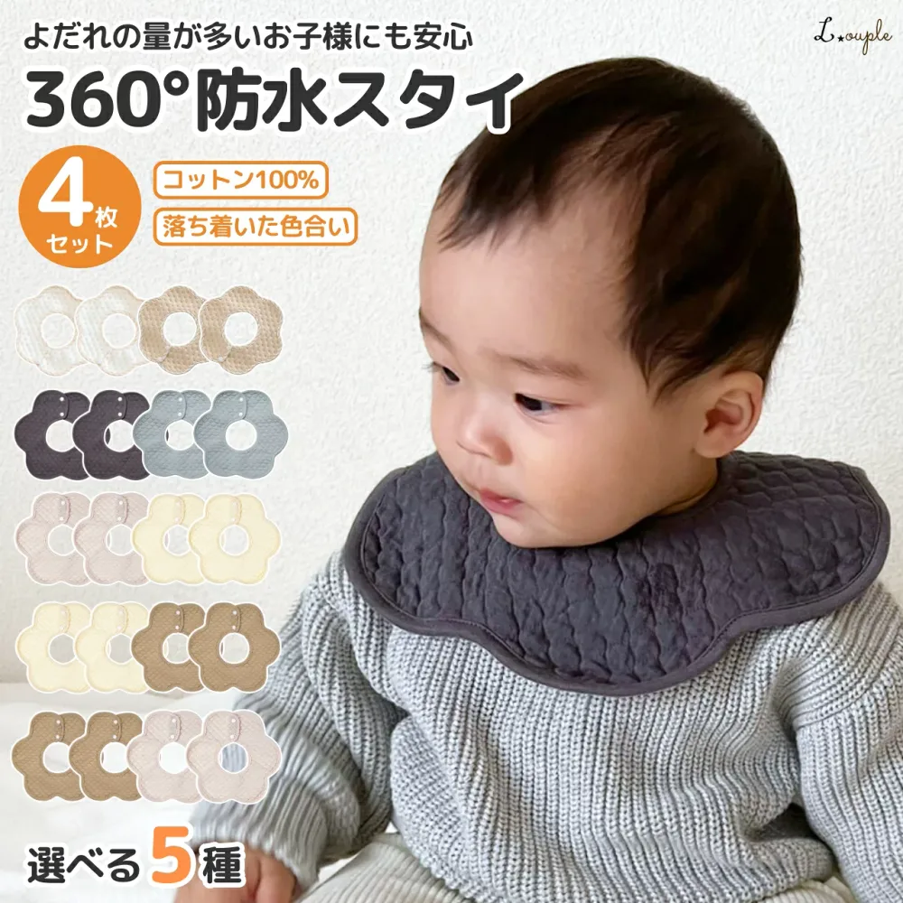 スタイ よだれかけ 4枚 セット よだれたっぷりの赤ちゃんも安心の防水性 オーガニックコットン100% ベビービブ 360度 男の子 女の子 おしゃれ 可愛い かわいい シンプル エプロン お出かけ 裏 防水 赤ちゃん 子供 よだれ 多い ドーナツ くるくる もくもく