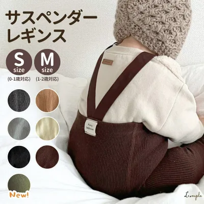 レギンス ベビー サスペンダー キッズ ベビー服 女の子 男の子 suspender leggings クロス サロペット パンツ リブ 赤ちゃん コットン 可愛い 韓国 風 60cm 70cm 80cm 90cm ボトム 輸入 子供服 春 夏 秋 冬 新生児 幼児 サスペンダー付き 送料無料