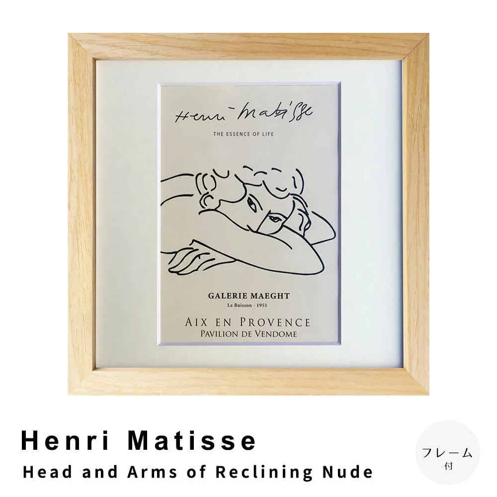 Henri Matisse(アンリ マティス) Head and Arms of Reclining Nude アートポスター(フレーム付き) アートポスター ポスター フレーム ポスターフレーム フレーム付き マティス ナチュラル シンプル 北欧 レト