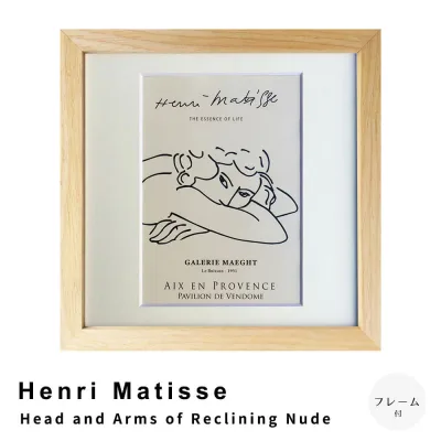 Henri Matisse(アンリ マティス) Head and Arms of Reclining Nude アートポスター(フレーム付き) アートポスター ポスター フレーム ポスターフレーム フレーム付き マティス ナチュラル シンプル 北欧 レト
