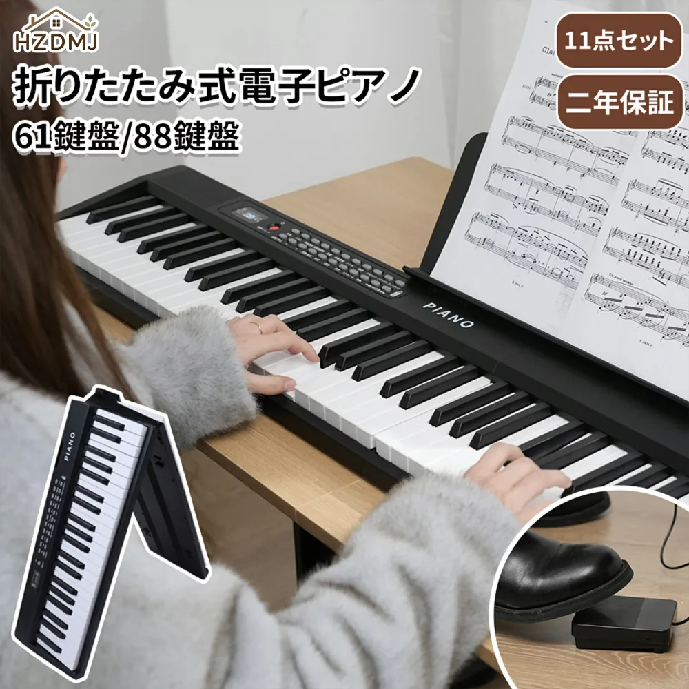 HZDMJ キーボード ピアノ 電子ピアノ 61鍵盤 88鍵盤 スタンド スリム MIDI対応 新学期 軽量 初心者 コンパクト 高音質 ピアノタッチ 譜面台 持ち運び 楽器 練習 電子キーボード 練習モード 折り畳み式 折りたたみ
