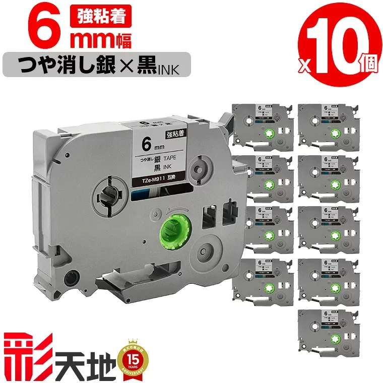 ※一部機種は非対応!ブラザー用 ピータッチ互換 6mm 銀つや消しテープ 黒文字 TZe-M911 強粘着 10個セット 送料無料 Brother用 p-touch互換 互換ラベル テープカートリッジ テープカセット TZe テープ ピータッチテープ キューブテープ