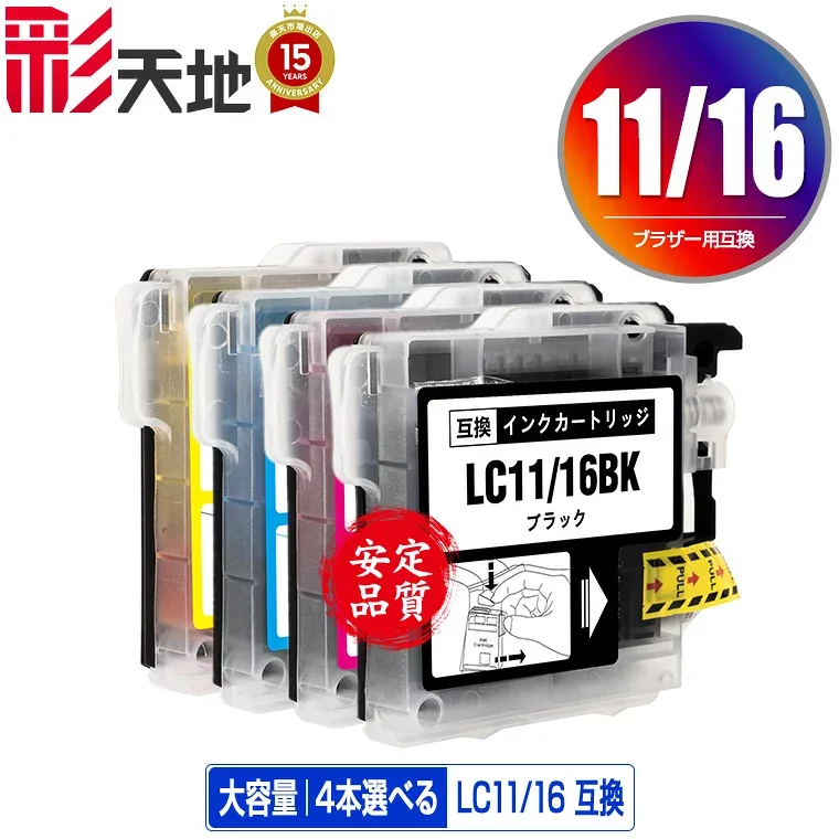 LC11/16 4本自由選択 ブラザー用 LC11/16-4PK brother互換 互換 インク カートリッジ 純正と同容量 送料無料 (LC11 LC16 LC11-4PK LC16-4PK LC11BK LC11C LC11M LC11Y LC16BK LC16C LC16M LC16Y MFC-J700D LC 11 16 MFC-675CD MFC-J855DN)